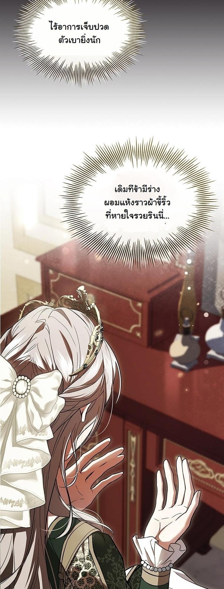 ปั้นสามีเป็นจักรพรรดิแล้วลากลงนรก The Crown I Will Seize ตอนที่ 2 - รูปที่ 2